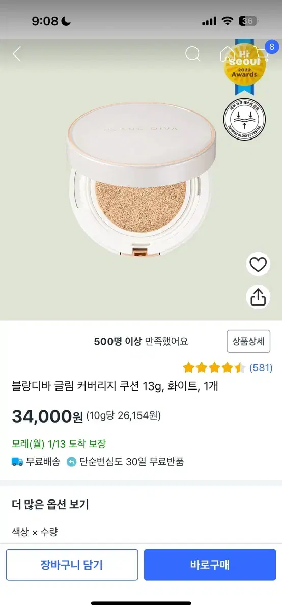 블랑디바 글림 커버리지 쿠션